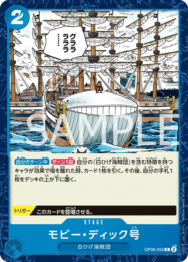 モビー・ディック号
