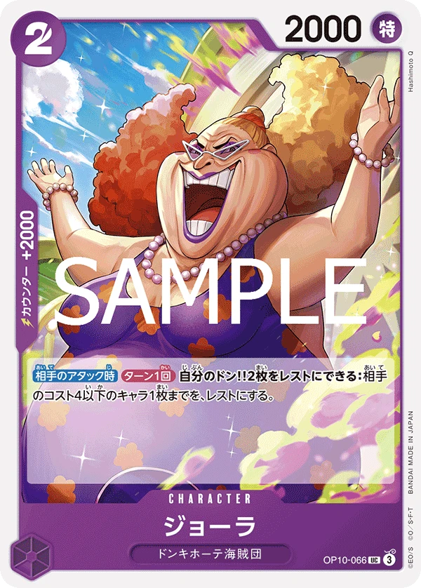 ジョーラ
