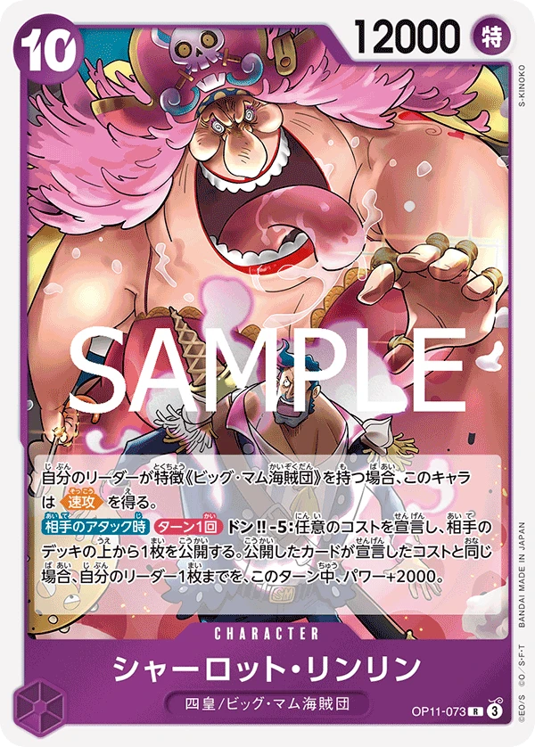 シャーロット・リンリン