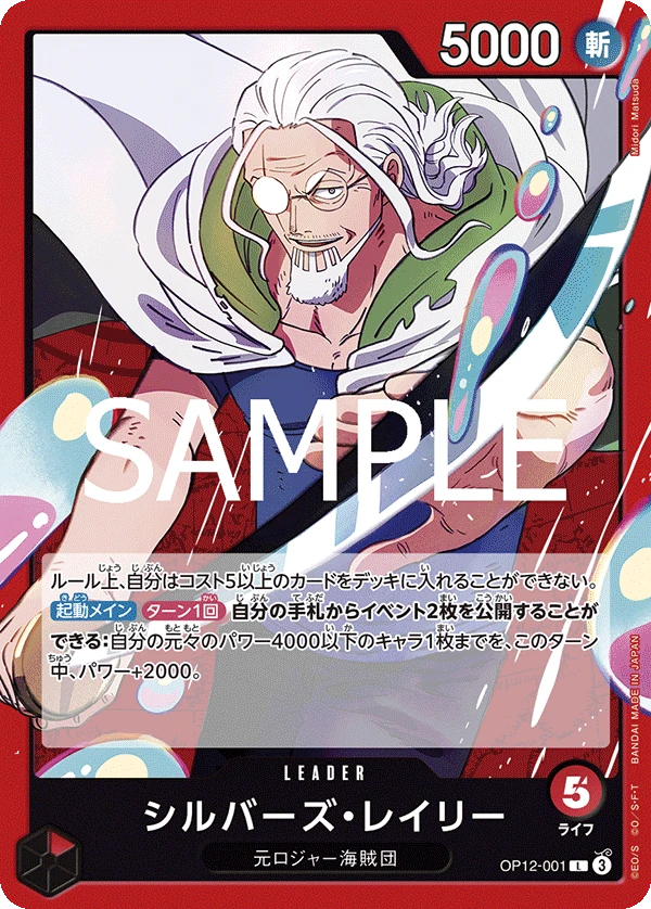 シルバーズ・レイリー