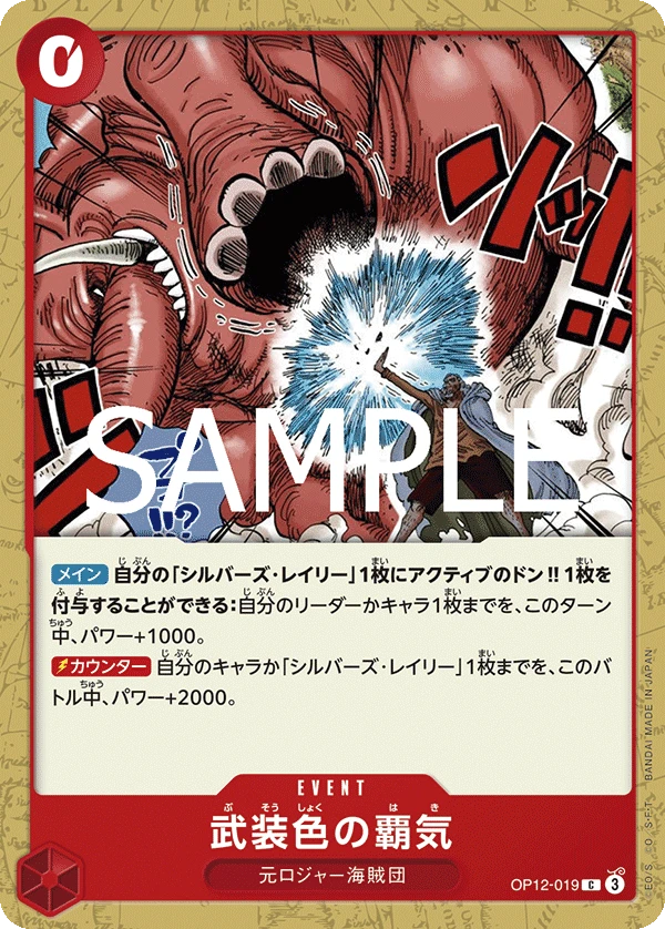 武装色の覇気