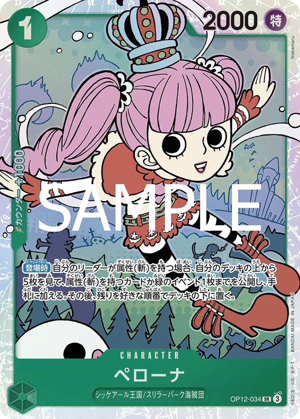 ペローナ