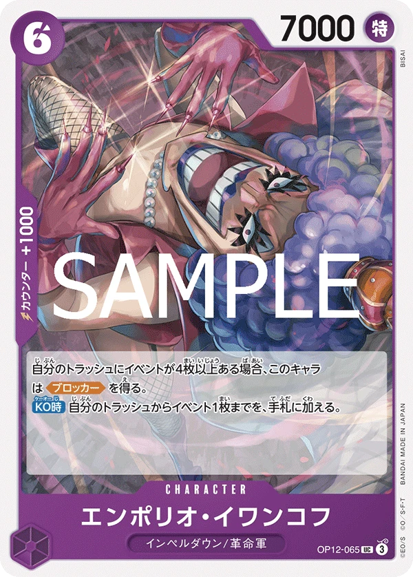 エンポリオ・イワンコフ