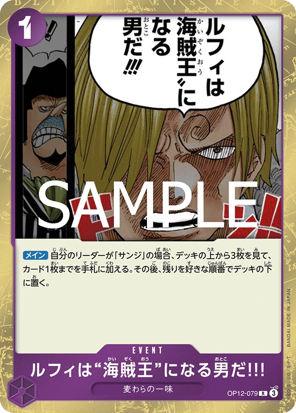 ルフィは“海賊王”になる男だ!!!