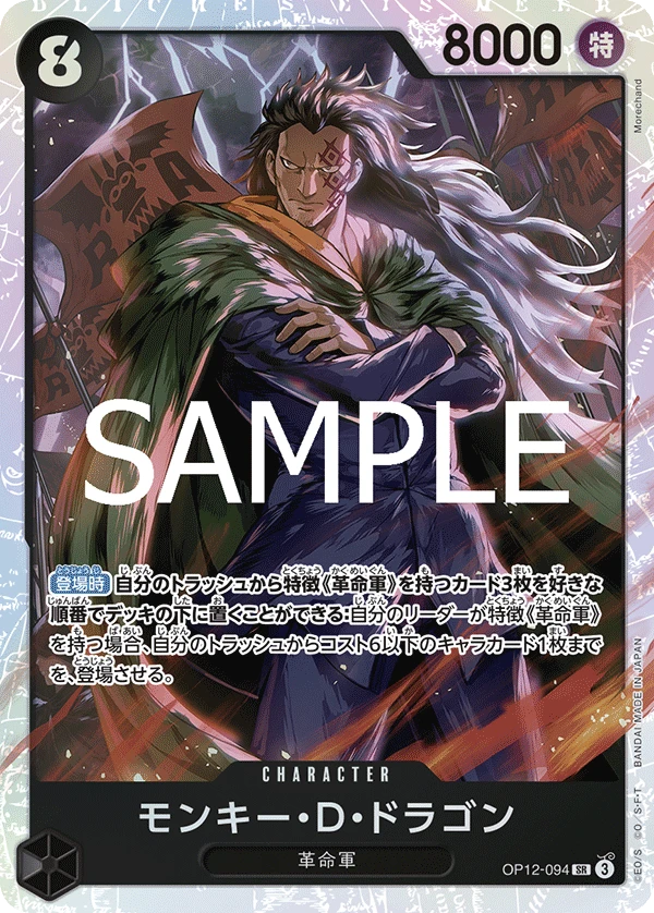 モンキー・Ｄ・ドラゴン