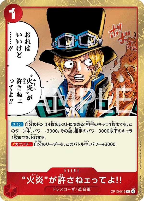 “火炎”が許さねェってよ!!