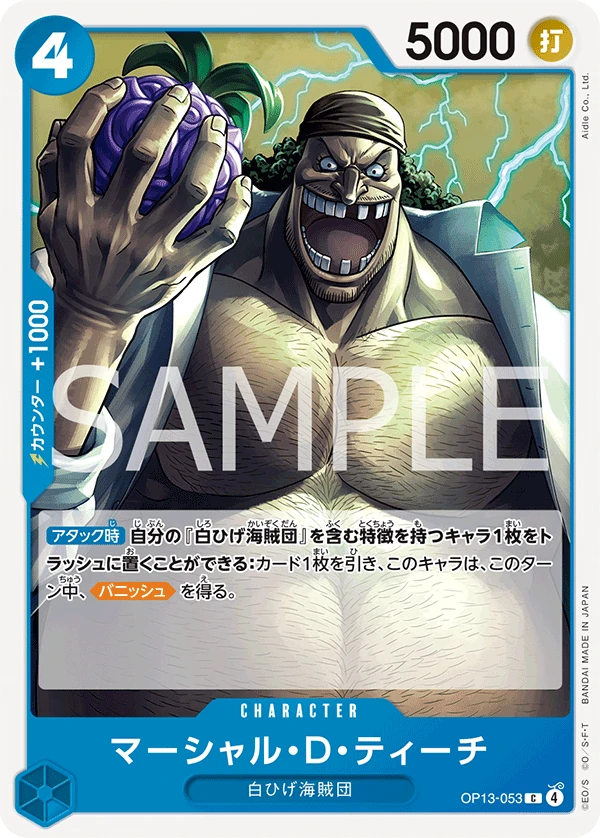 マーシャル・Ｄ・ティーチ