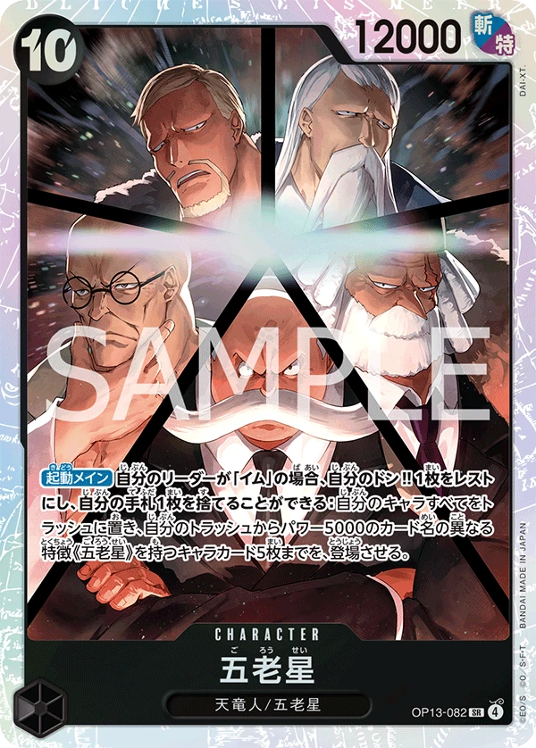 五老星