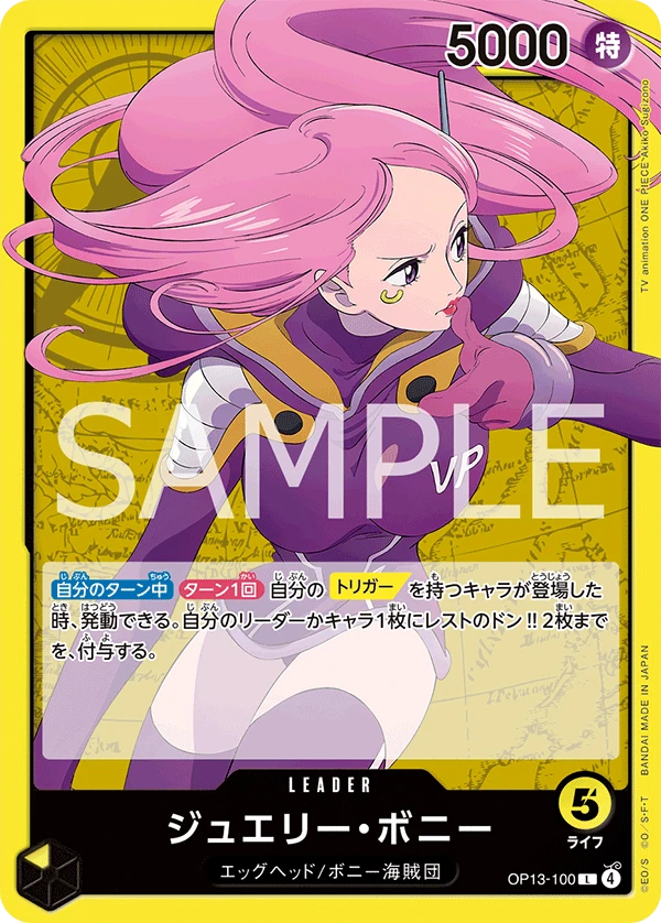 ジュエリー・ボニー