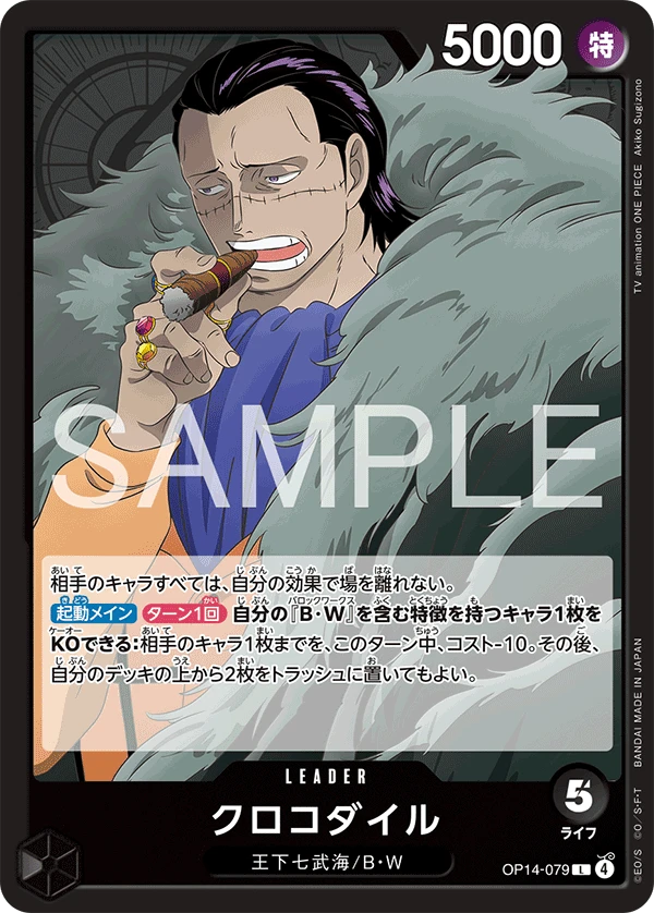 クロコダイル