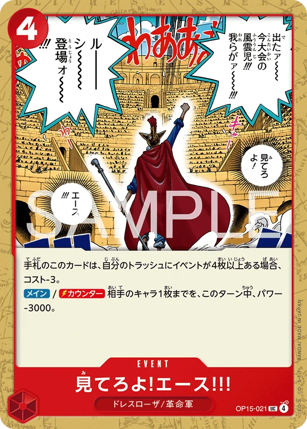 見てろよ!エース!!!