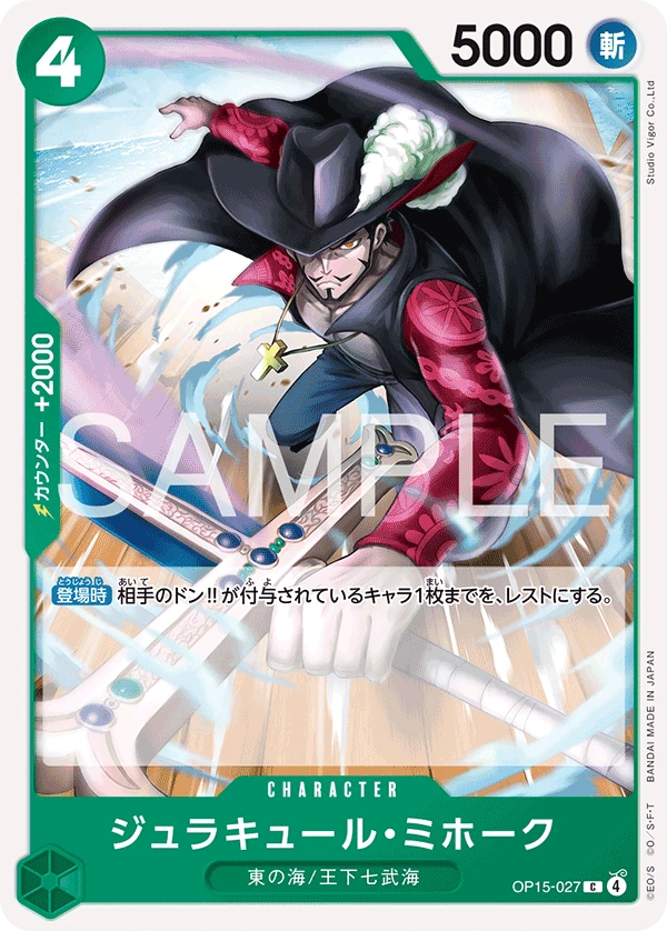 ジュラキュール・ミホーク
