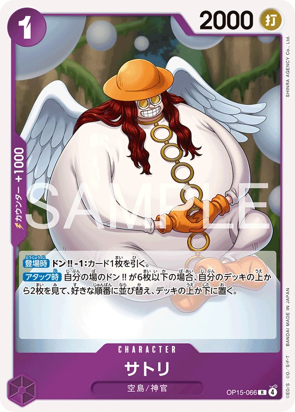 サトリ