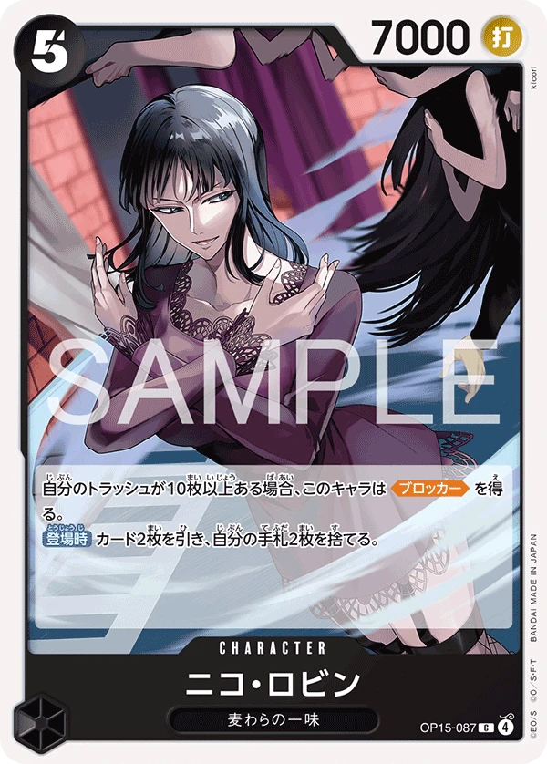 ニコ・ロビン