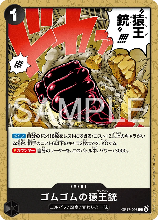 ゴムゴムの猿王銃