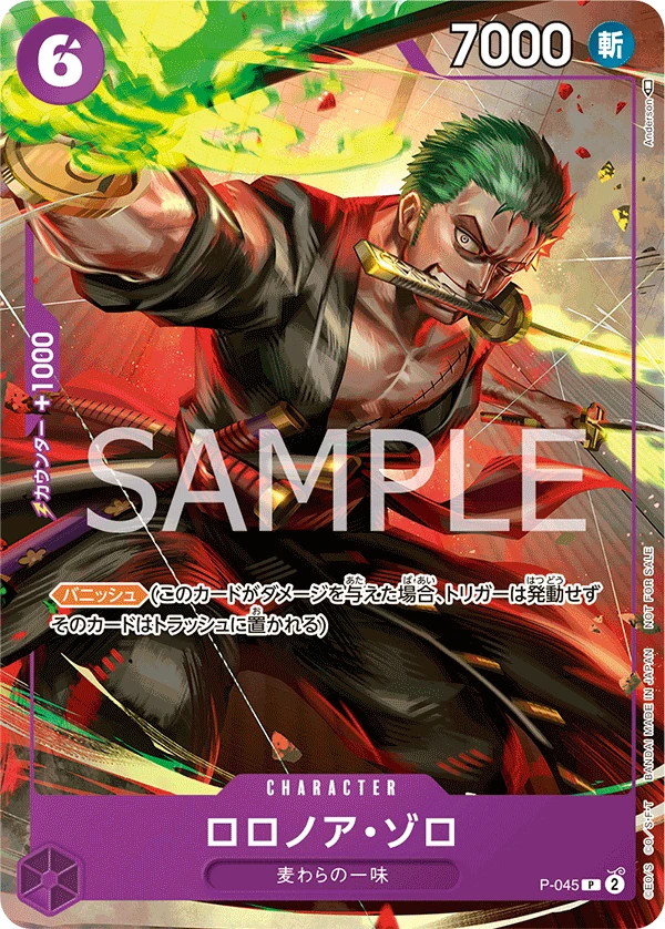 ロロノア・ゾロ