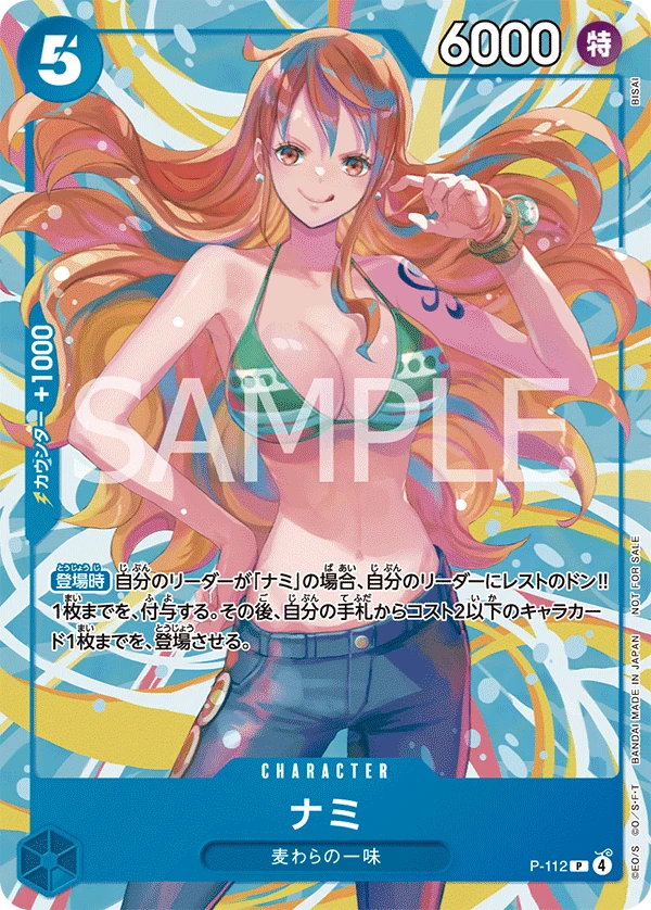 ナミ