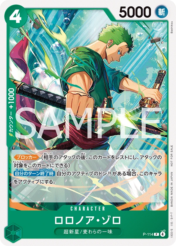 ロロノア・ゾロ