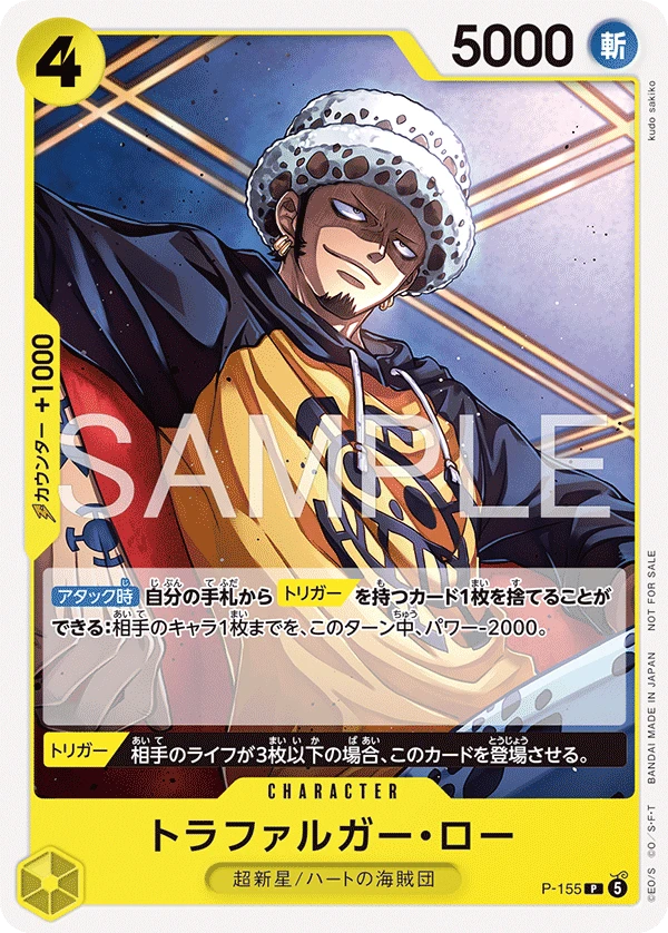 トラファルガー・ロー