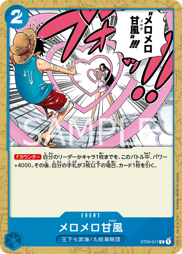 メロメロ甘風