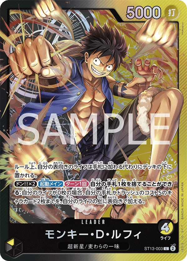 モンキー・D・ルフィ