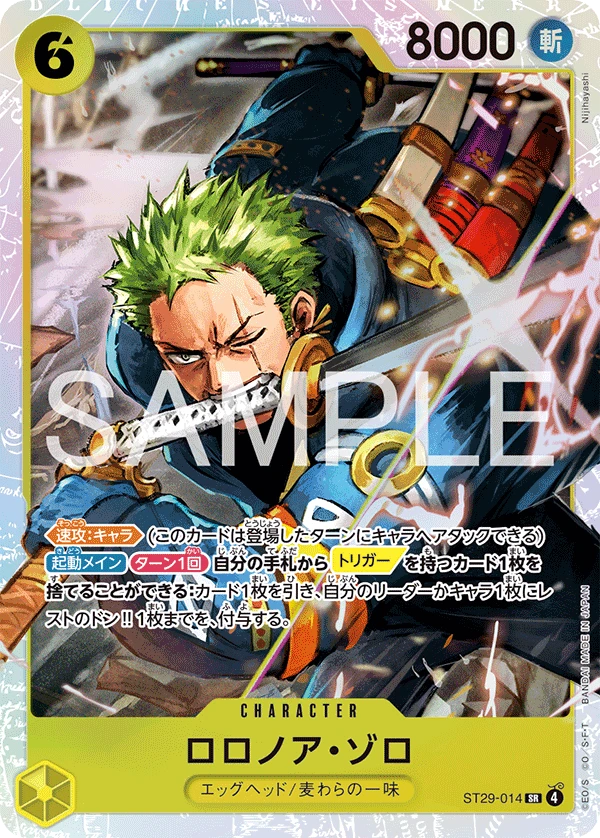 ロロノア・ゾロ