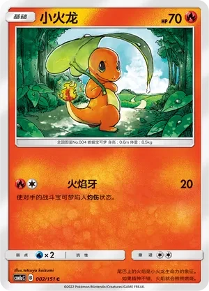 小火龙