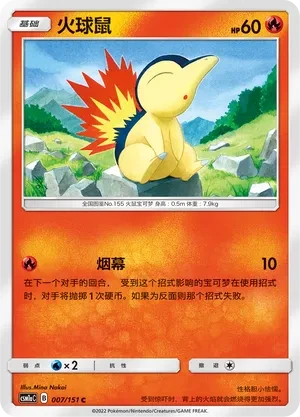 火球鼠
