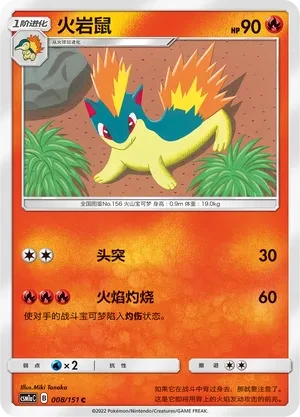 火岩鼠