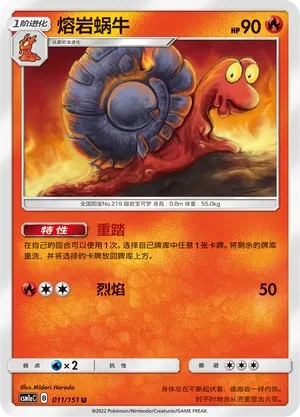 熔岩蜗牛