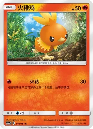 火稚鸡