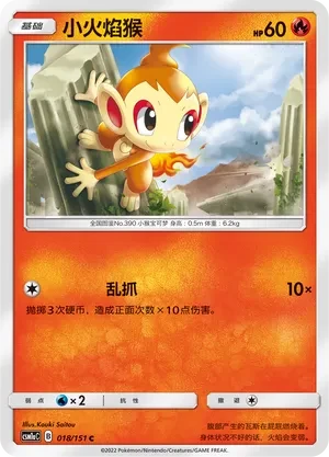 小火焰猴