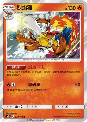 烈焰猴