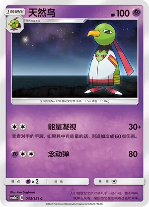 天然鸟