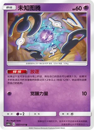 未知图腾
