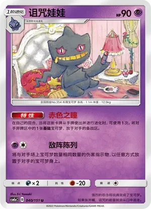 诅咒娃娃