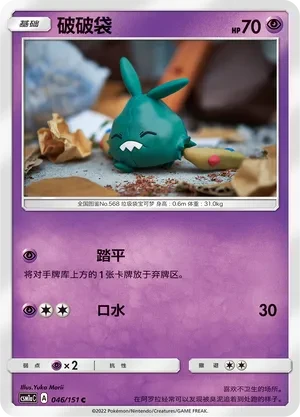 破破袋
