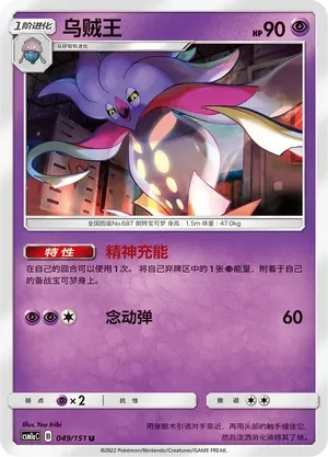 乌贼王