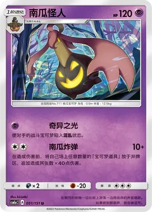 南瓜怪人