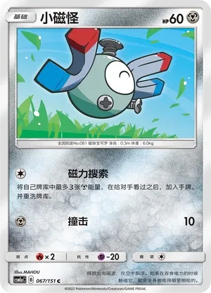 小磁怪