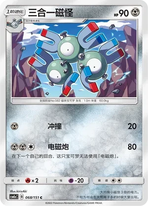 三合一磁怪