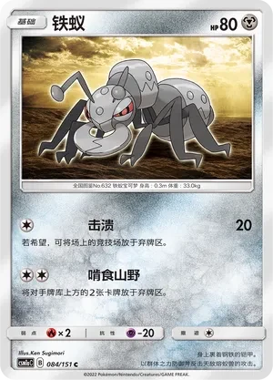 铁蚁