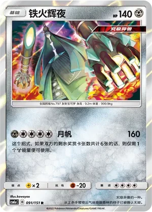 铁火辉夜