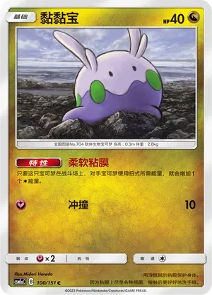 黏黏宝