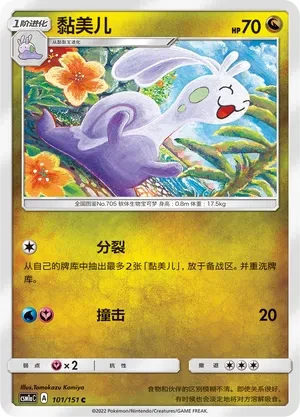 黏美儿