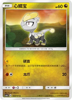心鳞宝