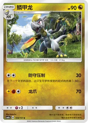 鳞甲龙