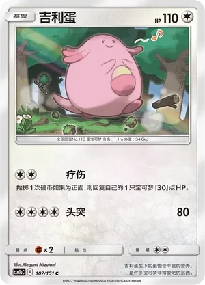 吉利蛋