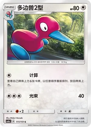 多边兽２型