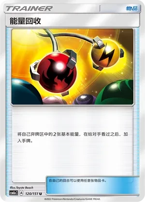 Energy Retrieval